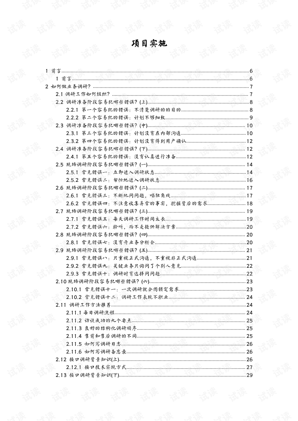 澳门三肖三淮100淮，理性视角下的实用释义与落实