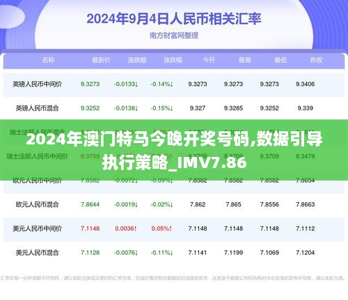 2025年澳门特马今晚，精选解析与解释落实