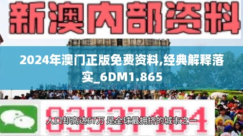 2025澳门正版精准免費资料，精选解析解释落实