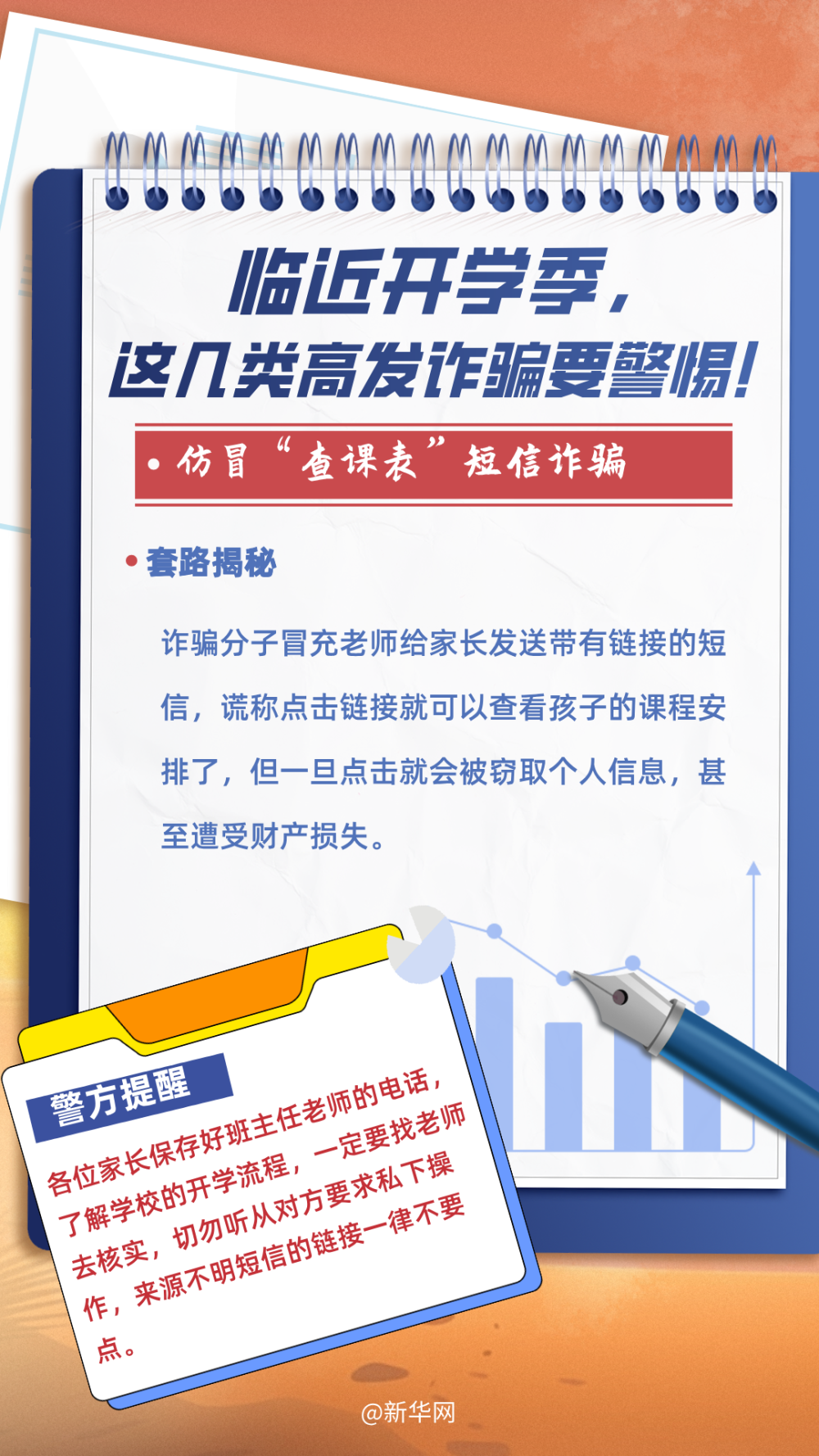 警惕虚假宣传，新门内部免费资料大全的真相与系统管理执行的重要性