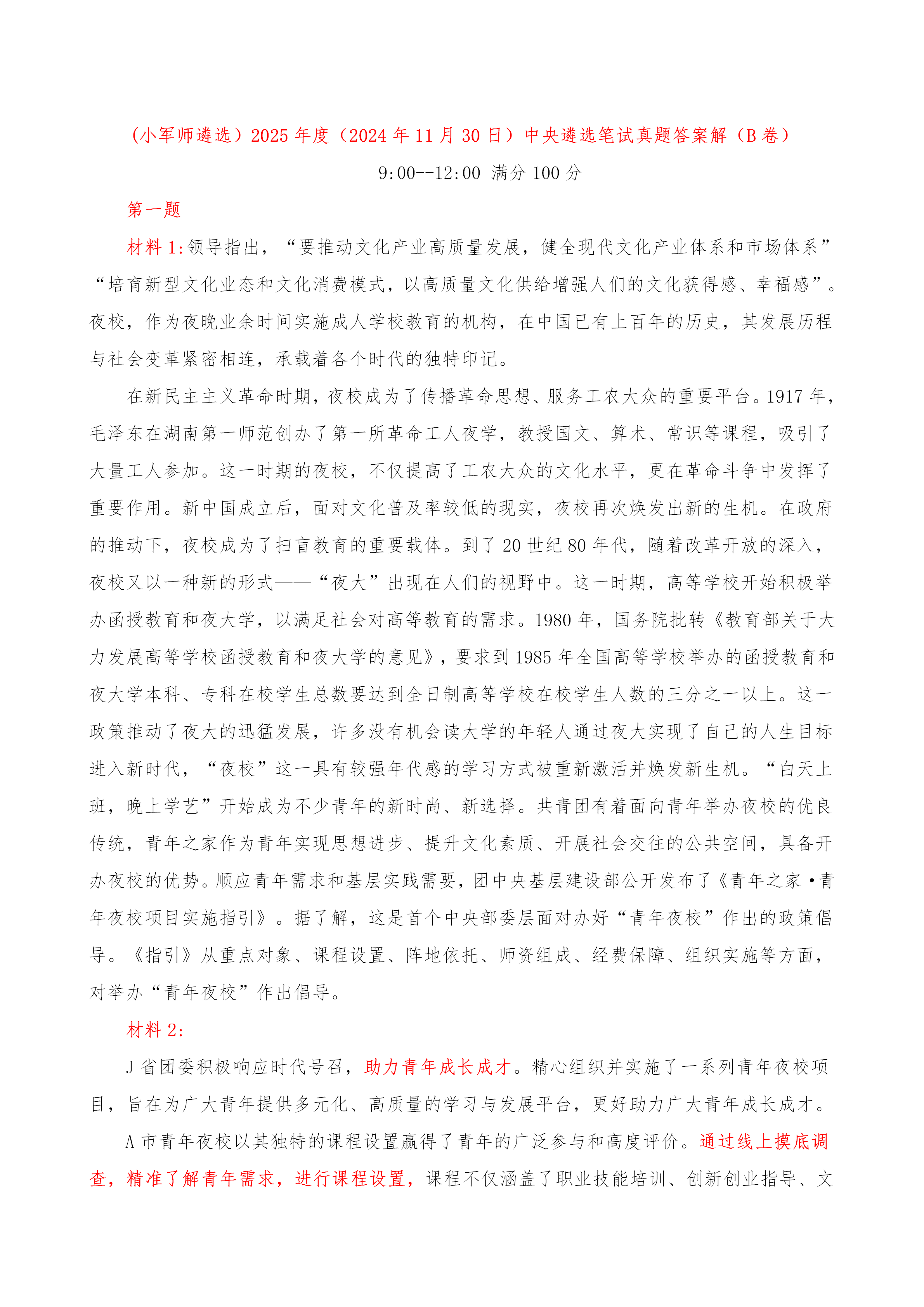 2025一肖一码一中，精选解析解释落实