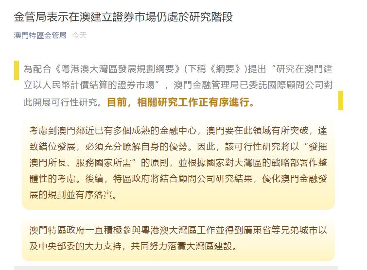 警惕2025新澳门精准正版免费的虚假宣传，精选解析与落实策略