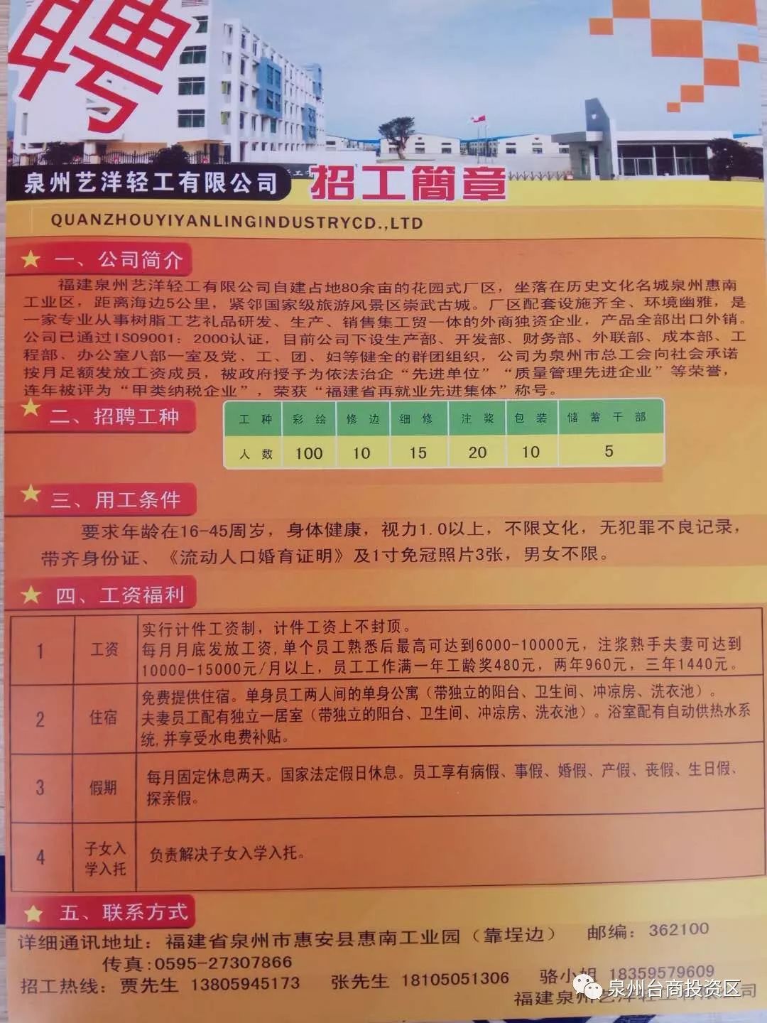 贵港贝丰最新招聘信息