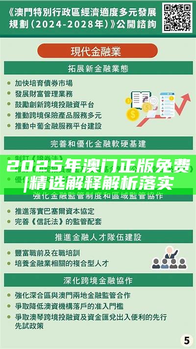 2025澳门精准正版图库,详细解答、解释与落实