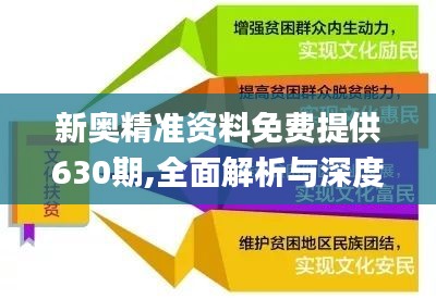 新奥最精准免费大全;全面释义、解释与落实
