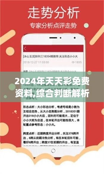 2025年天天开彩免费资料;全面释义、解释与落实