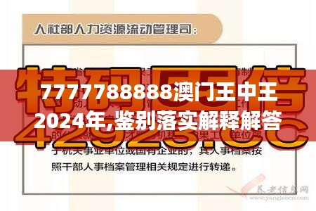 2025新澳门王中王正版，词语释义与实际应用的深度解析