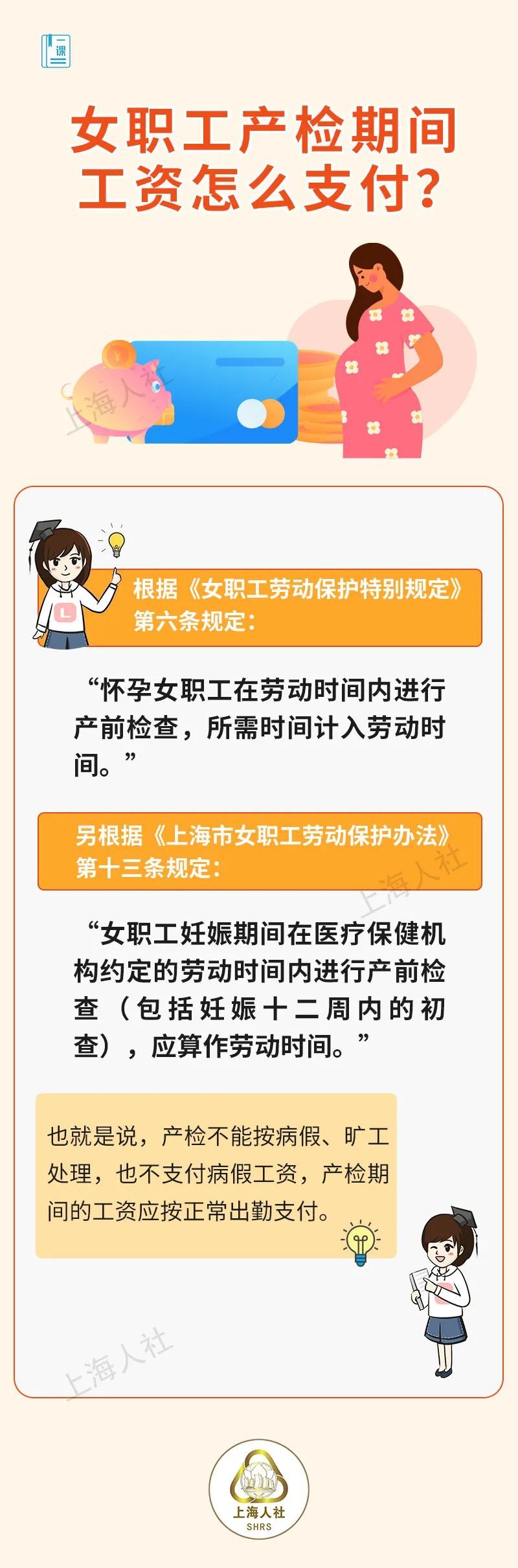 劳动法关于产检假的最新规定