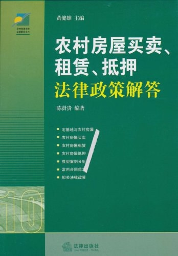 农村房屋买卖最新政策法规