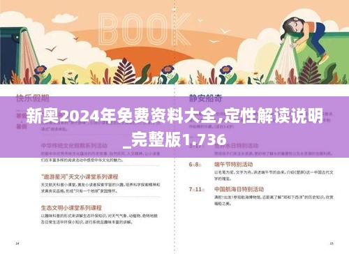 2025新澳精准正版免費資料;全面释义、解释与落实