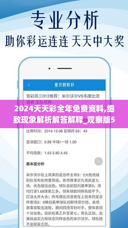 2025年天天彩精准资料;全面释义、解释与落实