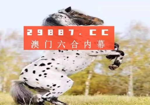 澳门今晚开特马四不像图,详细解答解释落实_的警惕虚假宣传